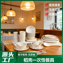 稻壳一次性餐具碗筷套装加厚碗杯碟勺商用火锅婚宴家用野炊四件套