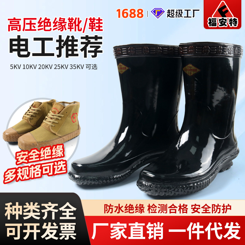 绝缘靴防化防静电防护鞋中高筒橡胶20kv25kv30kv安全防护靴绝缘鞋