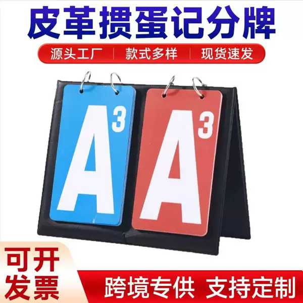 Wholesale scoreboard for Guandan game, poker scoring device, dual-color flip-page counting scoreboard