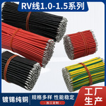 厂家供应RV1.0/1.5平方软电线 多股铜芯电路板配线电器内部连线