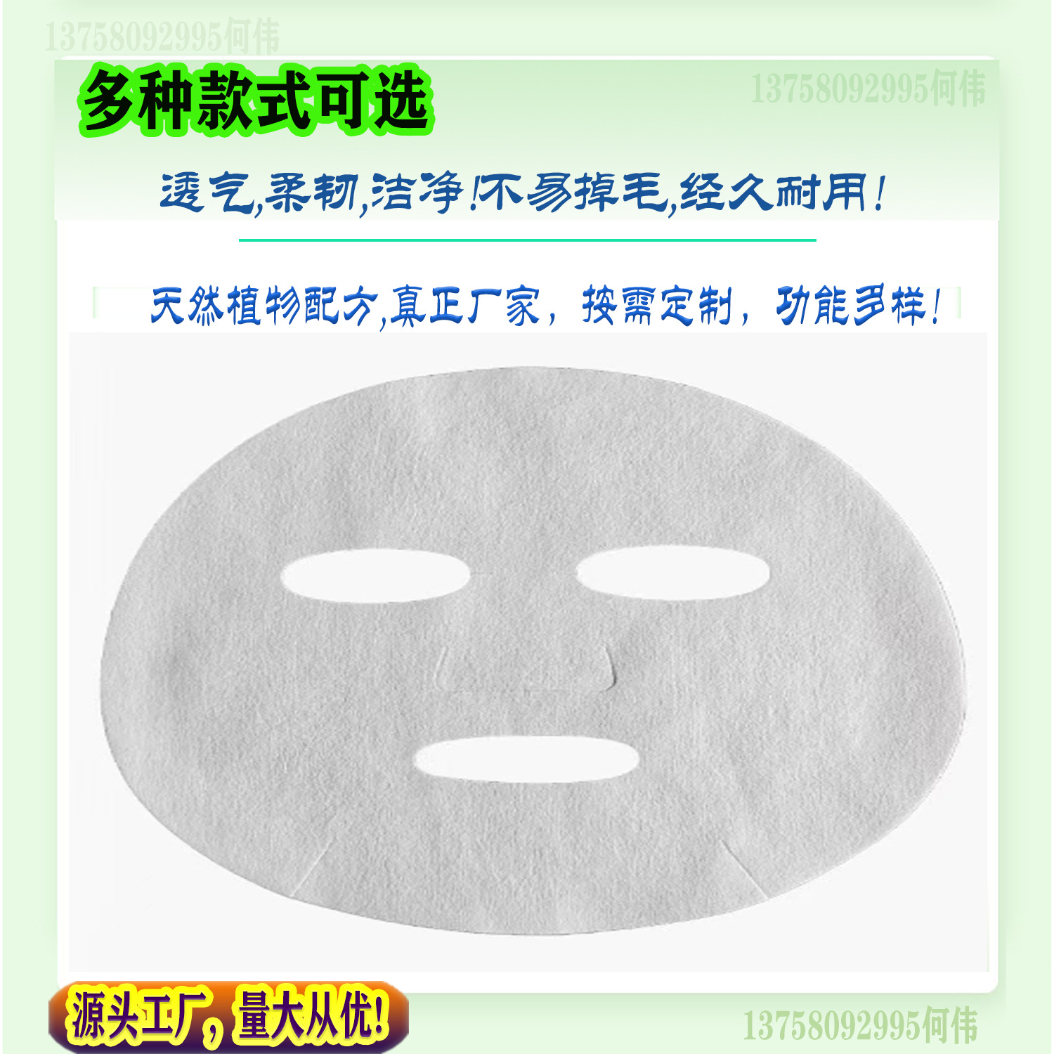 全棉面膜