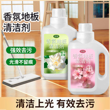 香氛地板清洁剂栀子花樱花木地板瓷砖去污除垢增亮不留水印拖地