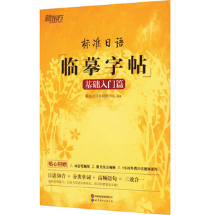 Standard Japanese Copying Copying Basic Introduction Foreign Language-Japanese World Book Publishing Co., Ltd.