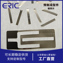 银基合金预成型焊片 银焊带精准预成型 厂家供应银基钎焊料艾瑞克