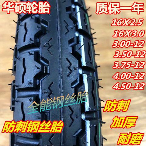 Winter snow anti-skid 3.00/3.50/4.00/4.50-12 electric tricycle thickened stab-resistant steel wire tires