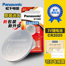 松下 CR2025纽扣电池2粒卡装适用于奔驰福特蒙迪欧车钥匙批发