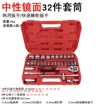 Manufacturer Wholesale Cost-Effective Blue Belt 32-Piece 37-Piece Socket Wrench Set Toolbox Auto Repair Tool Set Machine Repair Set (Mühərrik tənzimləmə alətləri) - 32-pieces-of-neutral-mirror-394kg-set-6-sets
