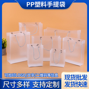 Spot PP gift handbag PVC shopping gift bag PP frosted plastic hand-held clothing packaging bag