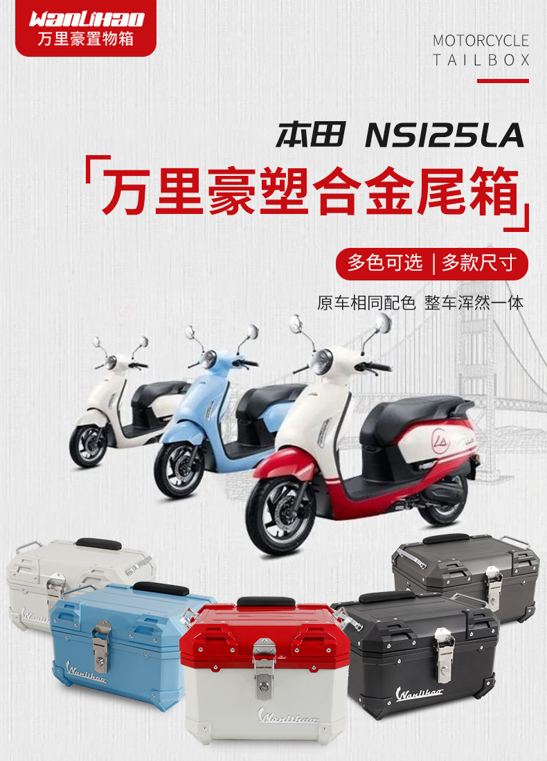 Wanlihao is suitable for Honda NS125LA motorcycle tail box, electric vehicle trunk, universal scooter, non-aluminum alloy