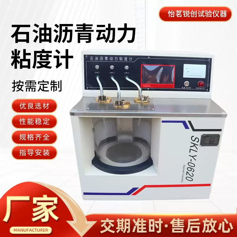 工厂直供试验室用道路检测试验石油沥青动力粘度计实验室专用