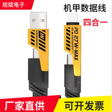 机甲四合一数据线超级快充充电线二拖二锌合金多头车载Type-c传输
