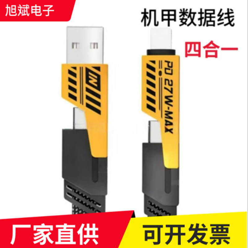 机甲四合一数据线超级快充充电线二拖二锌合金多头车载Type-c传输