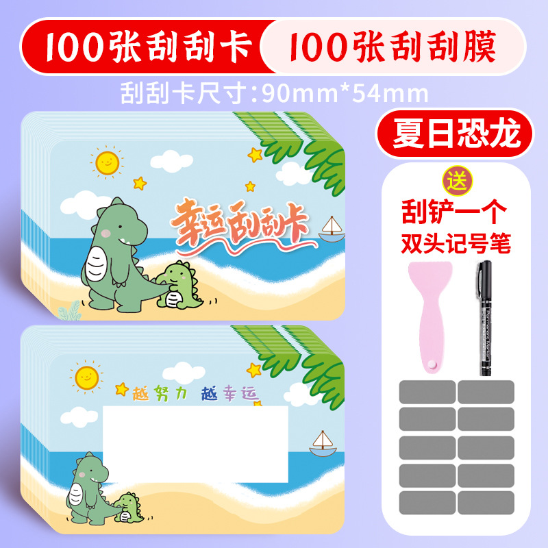 여름 공룡 100개 [스크래치 필름 100개 + 주걱 + 마커 무료]