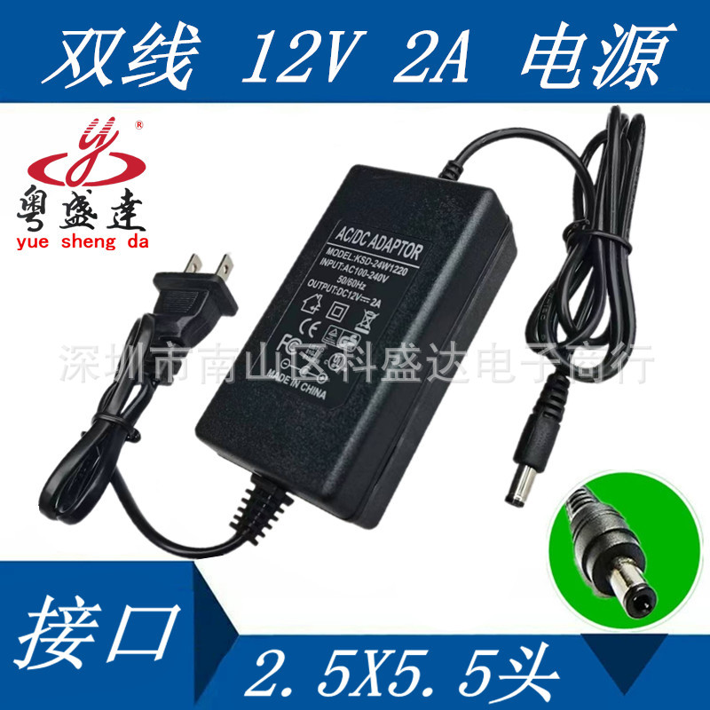 厂家直销12V2A开关电源 专用摄象机 控制器等各种家用 2.5X5.5头
