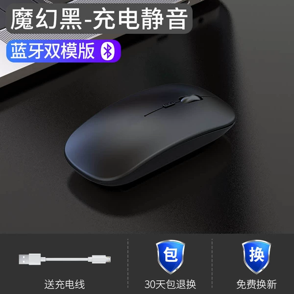 [魔幻黑蓝牙+无线双模版【可充电+静音无声】+无线+蓝牙5.0★☆]