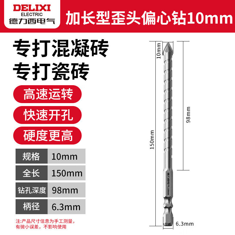 Delixi 側頭偏心ドリルビット ドライパンチング フルタイル コンクリート セメント壁 ガラス ハンドドリル 超硬延長|undefined