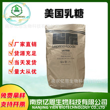 美国乳糖食品级Leprino乳糖 100目200目一水乳糖糖果饮料压片辅料