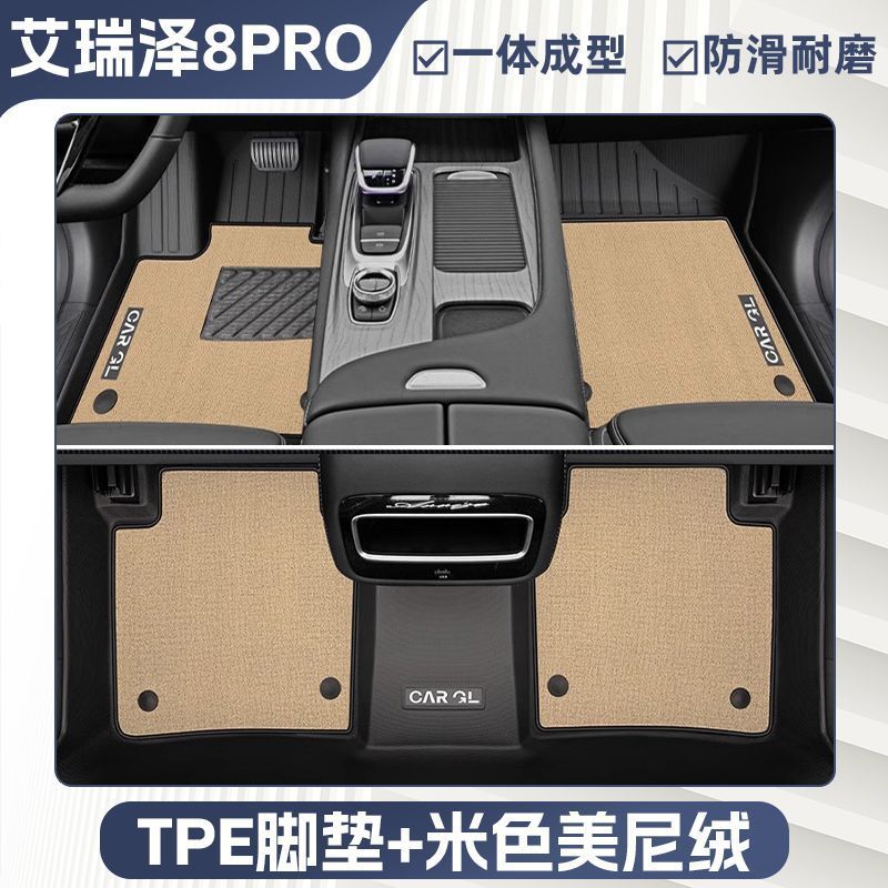 Arrizo 8 PRO: Chery Universal Foot Pad - double-layer-beige-tpe-single-layer-floor-mat-upper-meini-velvet-surface-rice-grain-pattern-25-models-arrizo-8-pro-dedicated