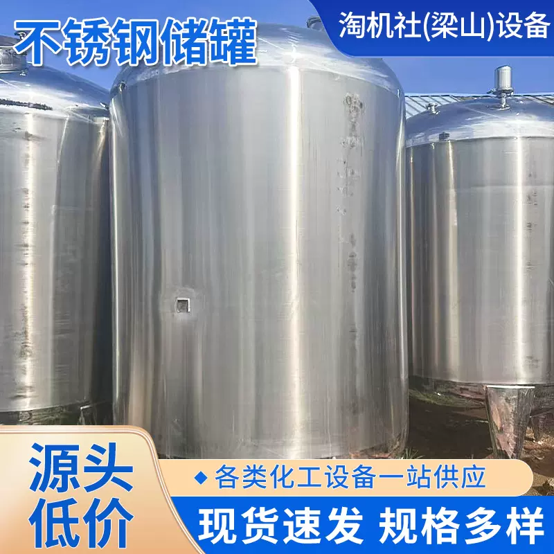 不锈钢储罐304工业生活水罐加工化妆品日化果汁酱料卧式立式油罐