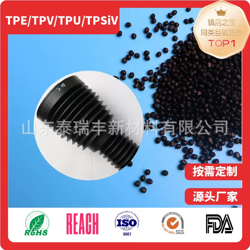 TPE\TPV颗粒材料注塑吹塑工艺汽车前减震防尘罩车规级材料厂家