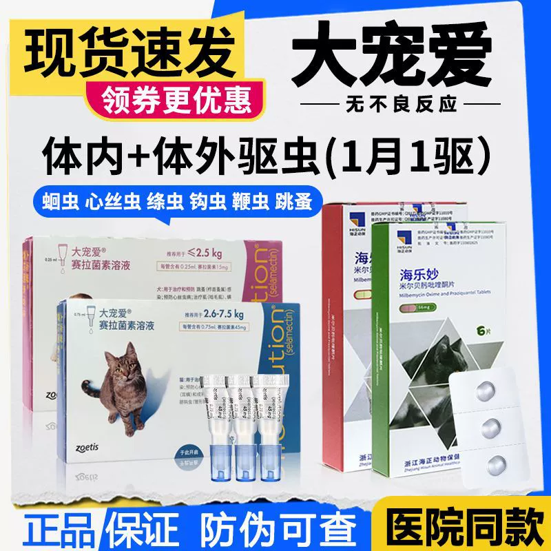 Отличный уход за домашними животными Внешняя дегельминтизация кошек Внутренняя и внешняя универсальная медицина от ушных клещей для взрослых кошек и котят Hailemiao Package Лекарство от гельминтоза для кошек