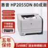 USB, HP2055DN, проводная сеть, автоматическая двусторонняя печать, в комплекте: 1 перезаправляемый картридж и 1 бутылка тонера