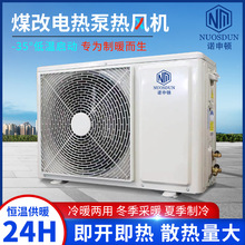 家用空气能热泵地暖机变频空气源冷暖两用5匹10匹煤改电取暖设备