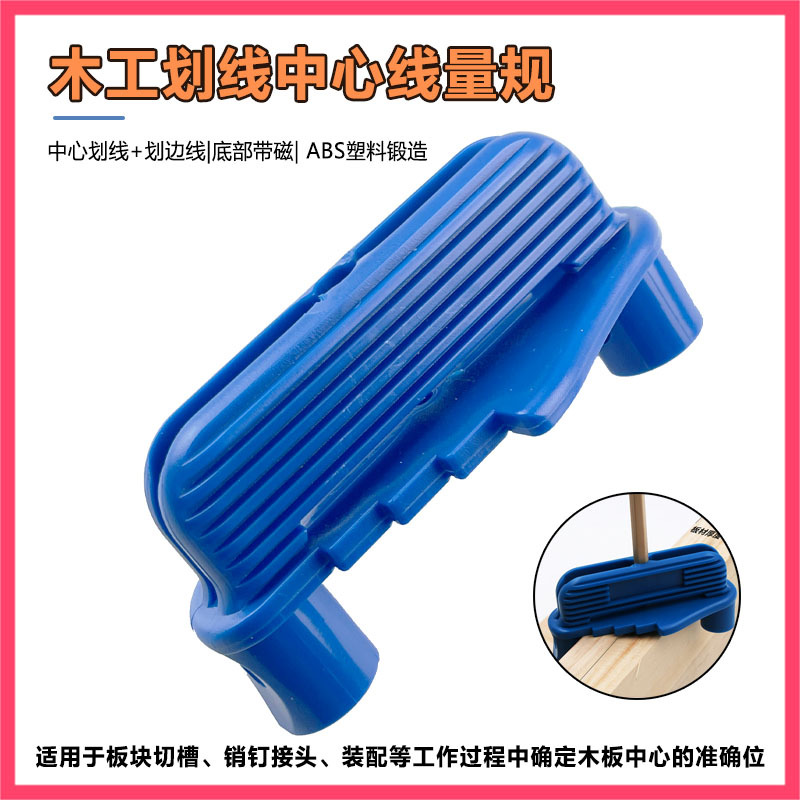 中心划线规划线器中心线量规边线标记找线木工工具多种颜色划线尺