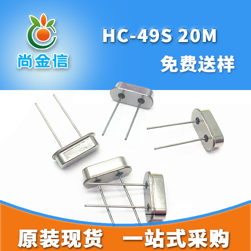 大量供应HC-49S 20M直插无源晶振 厂家直销石英晶体谐振器DIP