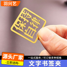 批发金属镀金书签文字镂空励志中国风精美奖励学习文创毕业小礼品
