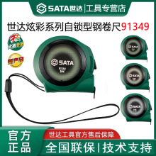 世达钢卷尺炫彩自锁卷尺家用高精度耐磨钢卷尺加厚加硬盒尺91348
