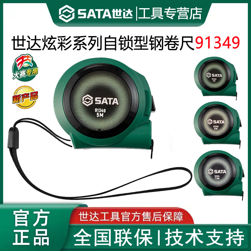 世达钢卷尺炫彩自锁卷尺家用高精度耐磨钢卷尺加厚加硬盒尺91348
