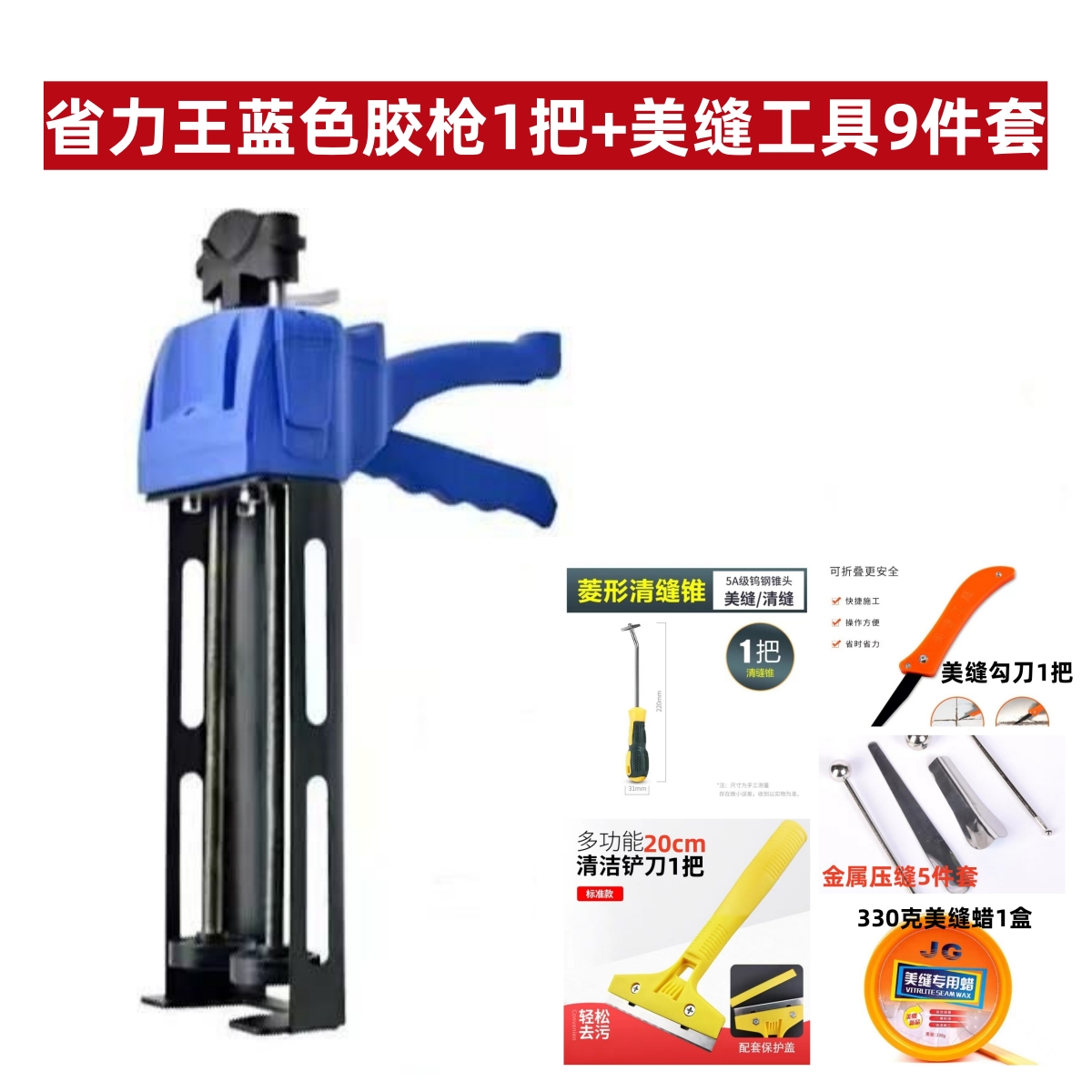 노동절약왕 블루 인기 글루건 1개 + 심미용 재봉 도구 9종 세트