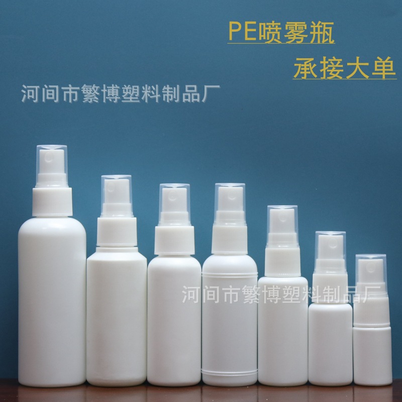 现货10ml15ml20ml30ml 50ml100ml毫升喷雾瓶  pe塑料喷瓶