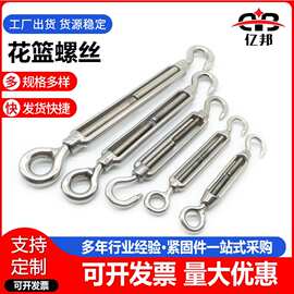 304不锈钢花篮螺栓 OC型钢丝绳收紧器 OO型花蓝螺栓 CC型拉紧花篮