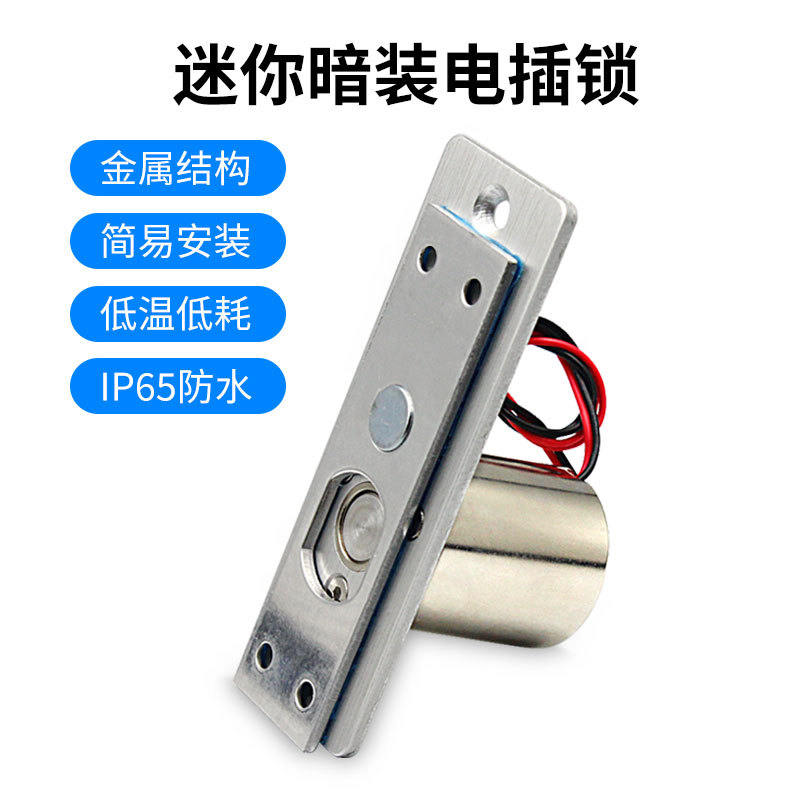 SM603迷你低温防水门禁电插锁12V24V暗装电磁锁玻璃木门电子锁