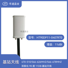 华通嘉业470-510/566-626MHZ/566-678MHZ双极化90度11DB基站天线
