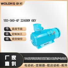 YB3-560-4P 2240KW 6KV YBF3ϵLC÷늙C lʲ ±2%