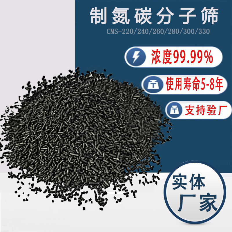 碳分子筛颗粒工业PSA制氮设备专用分子筛氮气浓度高碳分子筛工厂