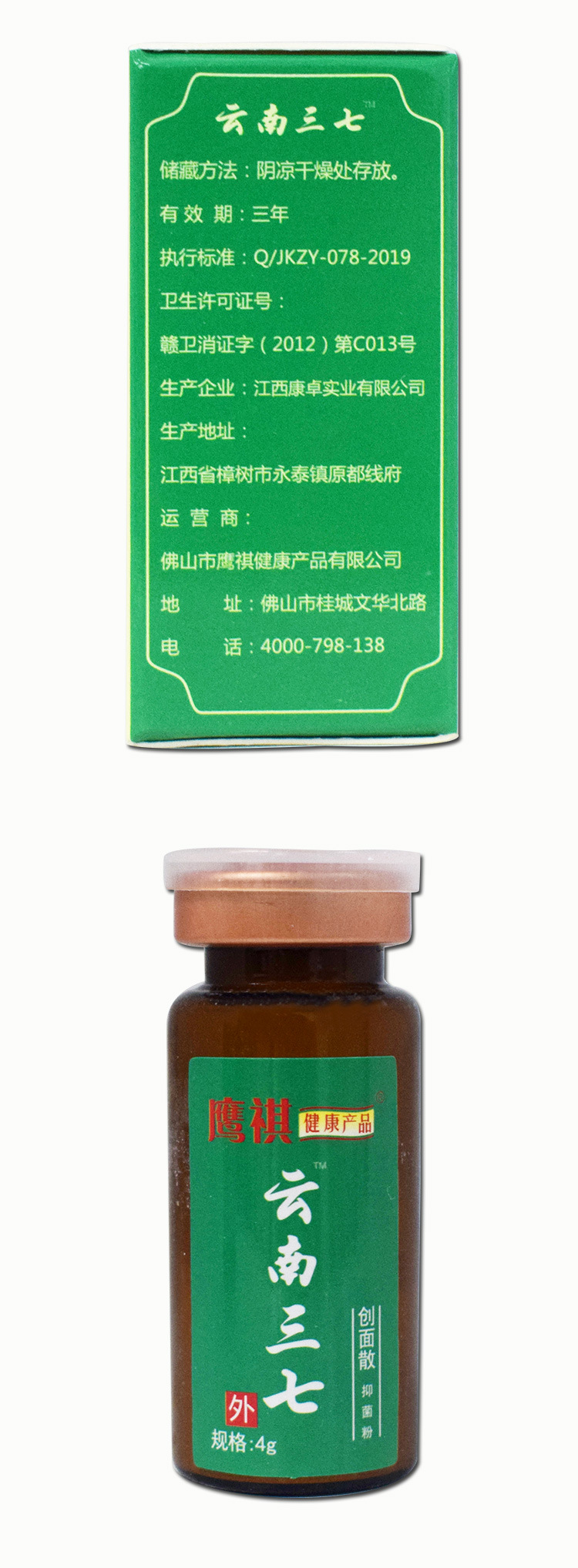 51800云南三七敷面详情 (6).jpg