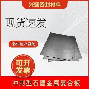 Carefully Selected Graphite Composite Plate Gasket Sealing Plate Motorcycle Car Engine Exhaust Pipe Interface Sealing Gasket