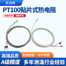 PT100�NƬʽ����蹤�I�߾��ȈA�ױ������|Ƭ�K���ضȂ�����