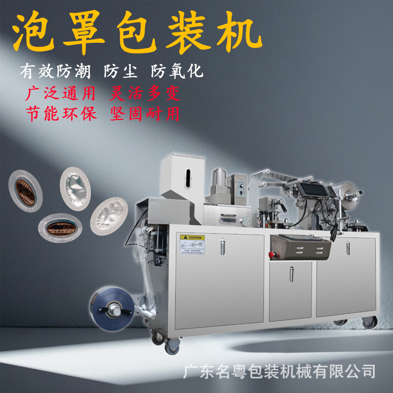 药片药板泡罩包装机 单粒泡罩包装机 胶囊铝塑平板泡罩机