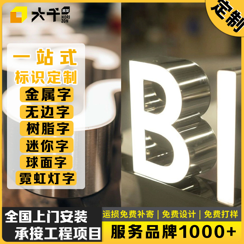 广告牌双面led金属无边发光字门头logo亚克力树脂迷你字背光字