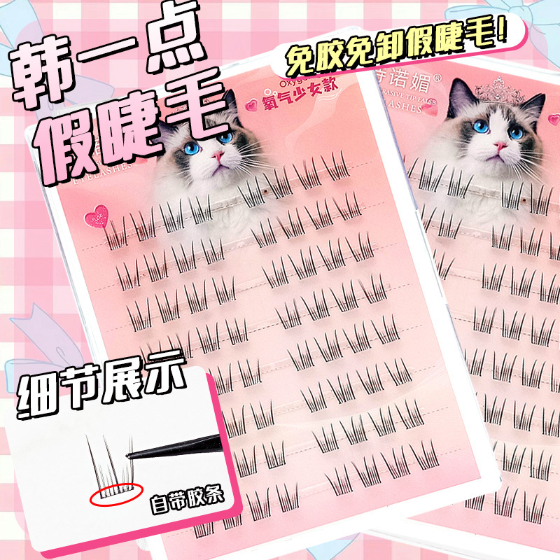 Sino Mei Lazy Gel-free Self-adhesive Korean False Eyelashes Natural Single Cluster Segmented Novice Cartoon Eyelashes Sino Mei Lazy Gel-free Self-adhesive Korean False Eyelashes Natural Single Cluster Segmented Novice Cartoon Eyelashes
