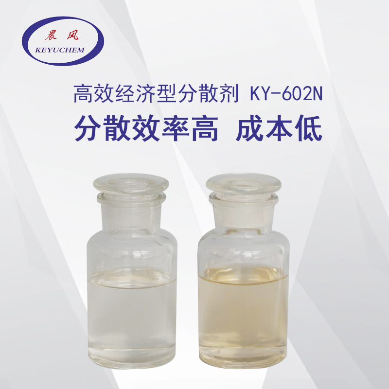 水处理厂家 高效经济型分散剂 KY-602N 用于混凝土等工业
