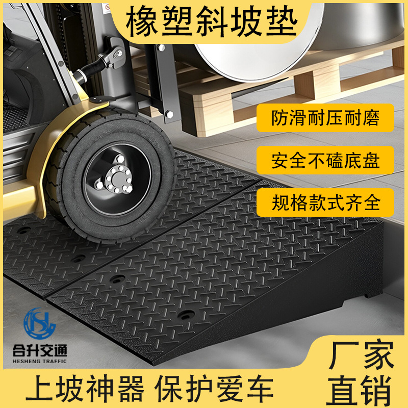 高品质台阶垫加厚设计抗磨耐压斜坡垫马路牙子爬坡垫橡塑路沿坡