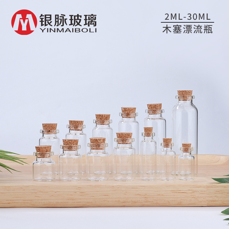 厂家现货 10ml漂流瓶 5ml木塞许愿玻璃瓶 小西林瓶 3ml漂流许愿瓶