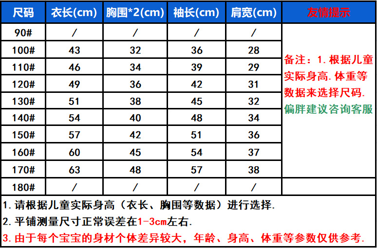加绒-尺码表白色长袖