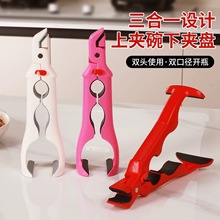 三合一防烫夹取碗夹硅胶防滑夹子拧瓶盖厨房夹盘子夹碗隔热提盘夹